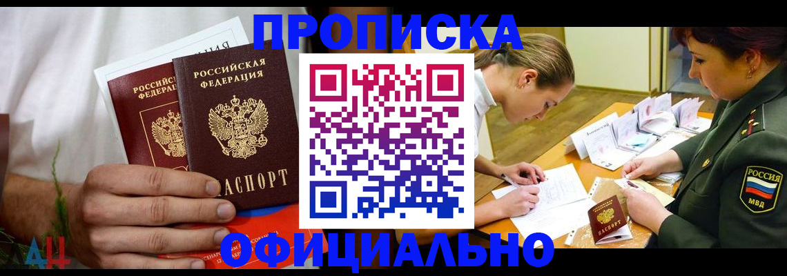 временная прописка в Белебее