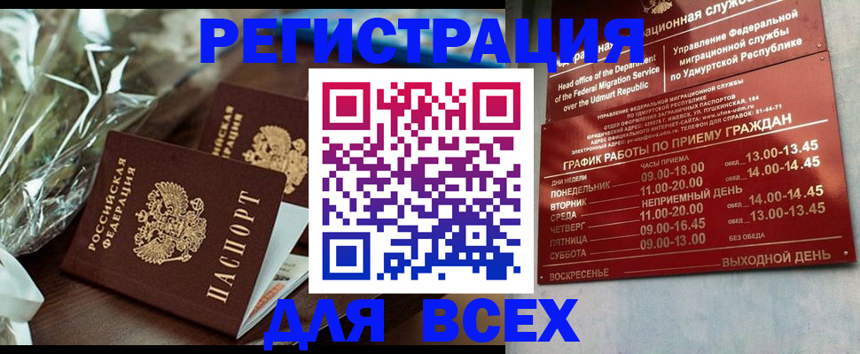 временная прописка в Белебее
